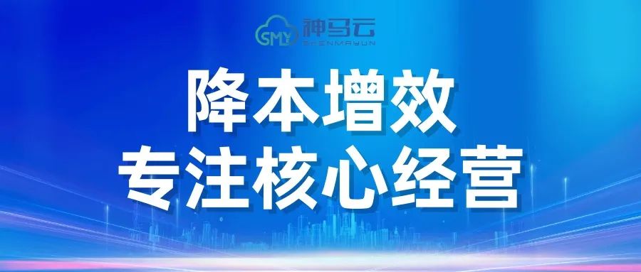 【神马贴士】| 神马云如何让合作伙伴敢扩张、能盈利？