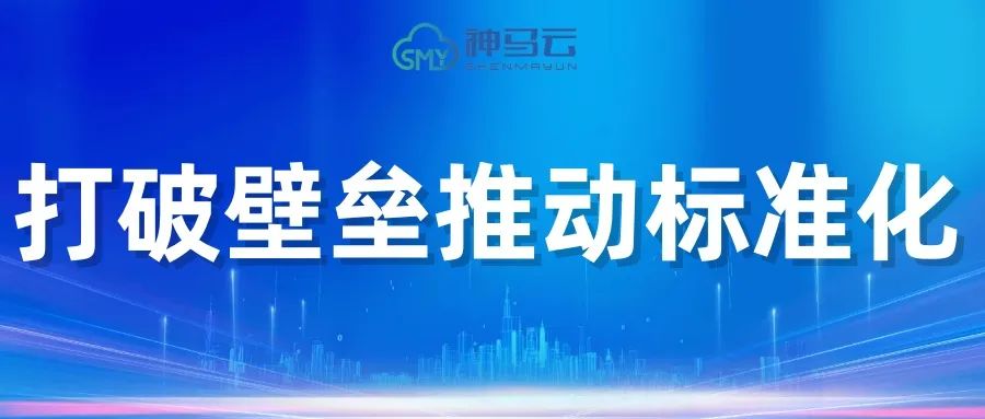 【神马贴士】| 打破“充电孤岛”，推动生态互联